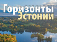 thumbnail of Gorizonto_Estonii_2021